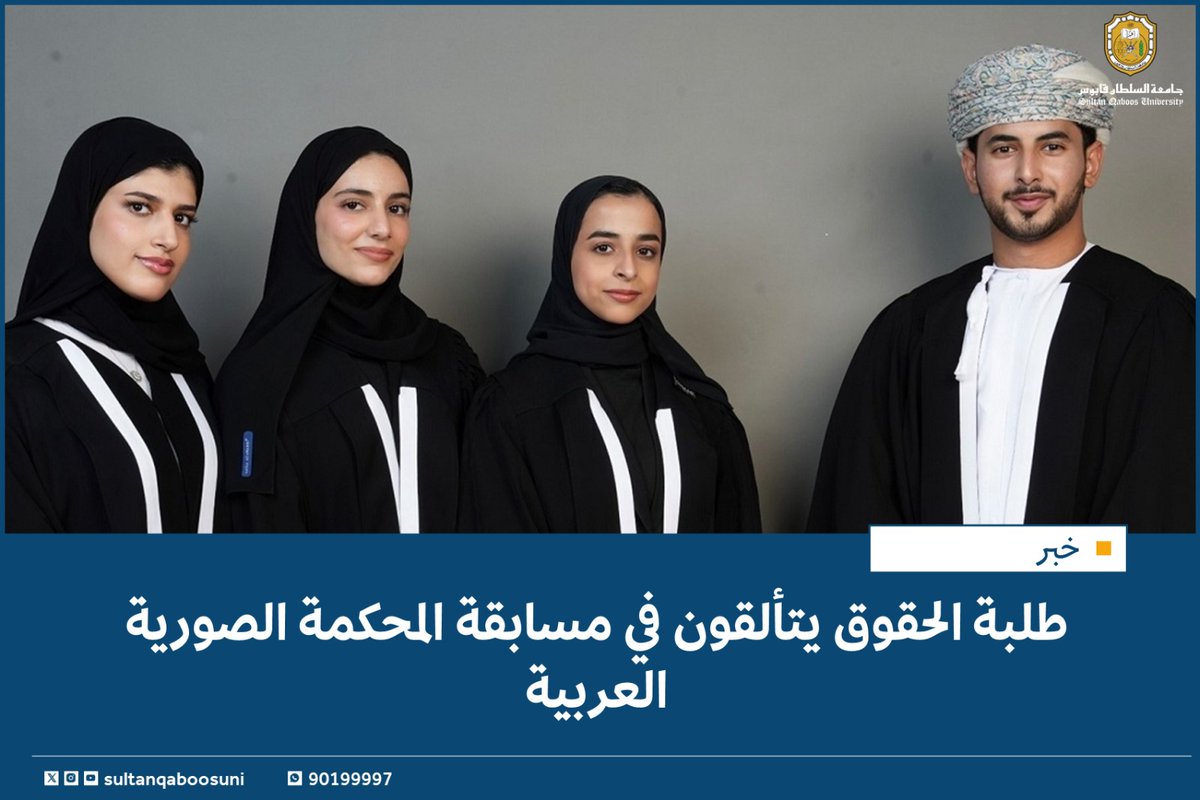 جامعة السلطان قابوس tweet media