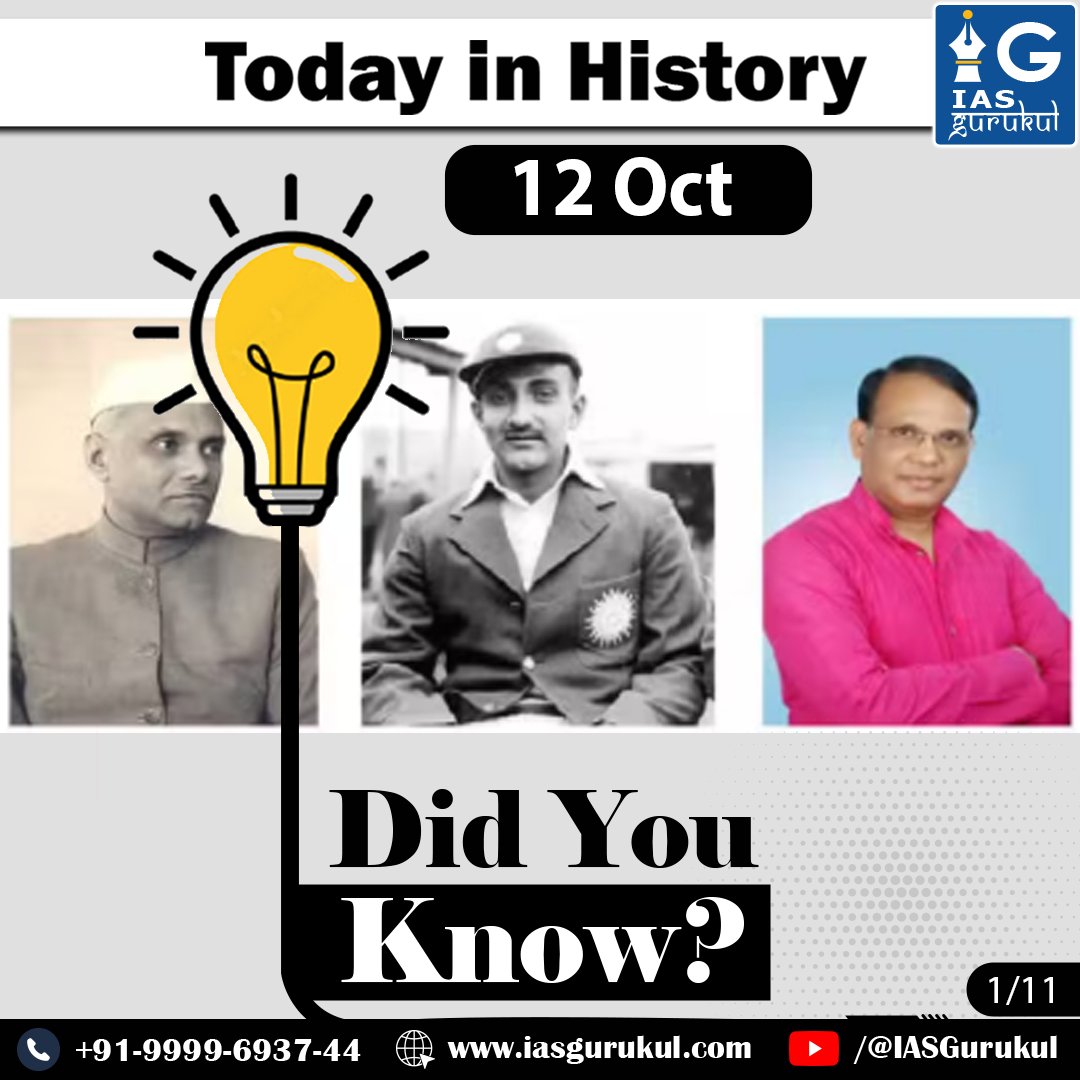 iasgurukul's tweet image. 12 October marks the birth anniversaries of visionary leaders, poets, and reformers like Vijaya Raje Scindia, Nida Fazli, and Protima Bedi, while commemorating the death anniversaries of Dr. Ram Manohar Lohia and Pendekanti Venkatasubbaiah
#IASGurukul #TodayInHistory #UPSC