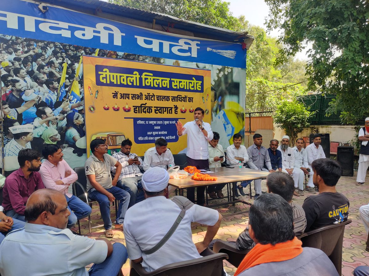 Saurabh_MLAgk's tweet image. आज पार्टी कार्यालय में ऑटो चालक साथियों के साथ दिवाली मिलन समारोह का आयोजन किया गया।
इस अवसर पर आम आदमी पार्टी के राष्ट्रीय संयोजक श्री अरविंद केजरीवाल जी भी अपने ऑटो चालक साथियों से मिलने पहुँचे।