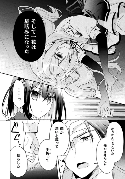 🍎告知🍎
ニコニコ漫画にて ステラ・ステップ Step.9 星明かりに眩む配信中です～ 
今日から期間限定で全話無料公開中ですのでこの機会に見てない人はイッキ見どうぞ✨️
#ステステ 
https://t.co/WDhIDdlCTa 