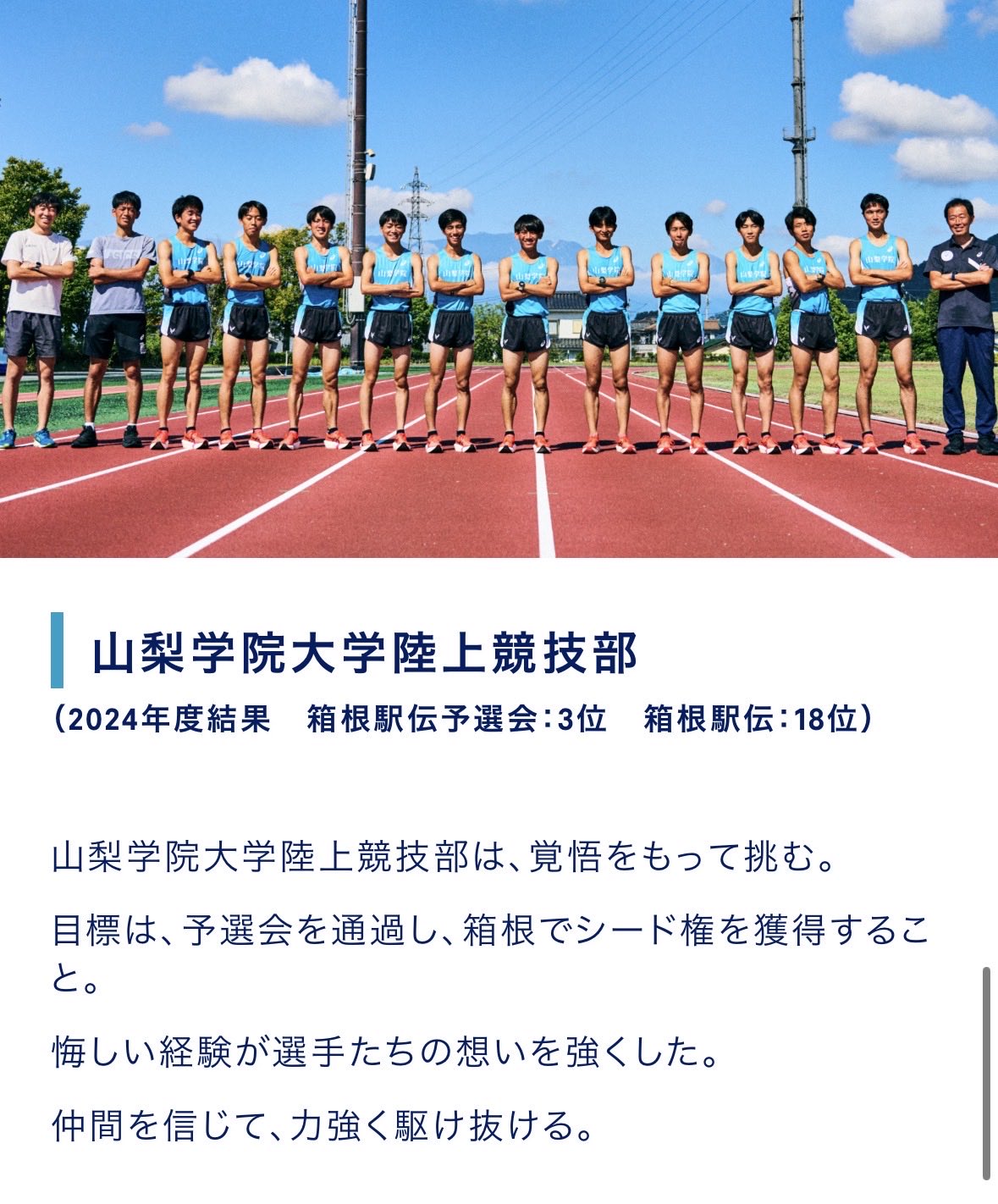 山梨学院大学　陸上競技部　駅伝　アシックス　ジャージ　指定チームウェア 山梨学院大学 陸上競技部 駅伝 アシックス ジャージ 指定チーム