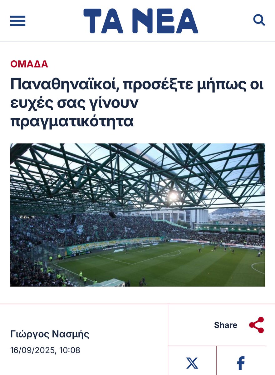 pao_barber's tweet image. Γιώργος Νασμης, τα σχόλια δικά σας!

#paofc
