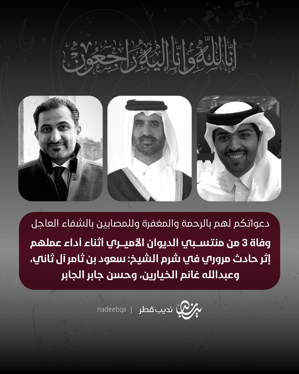 إنا لله وإنا إليه راجعون الله يرحمهم ويغفر لهم ويسكنهم الفردوس الأعلى من الجنة بغير حساب ولا سابق عذاب ولاحول ولاقوة الابالله العلي العظيم 🤲
We belong to God and to Him we shall return. May God have mercy on them, forgive them, and grant them the highest paradise in Paradise