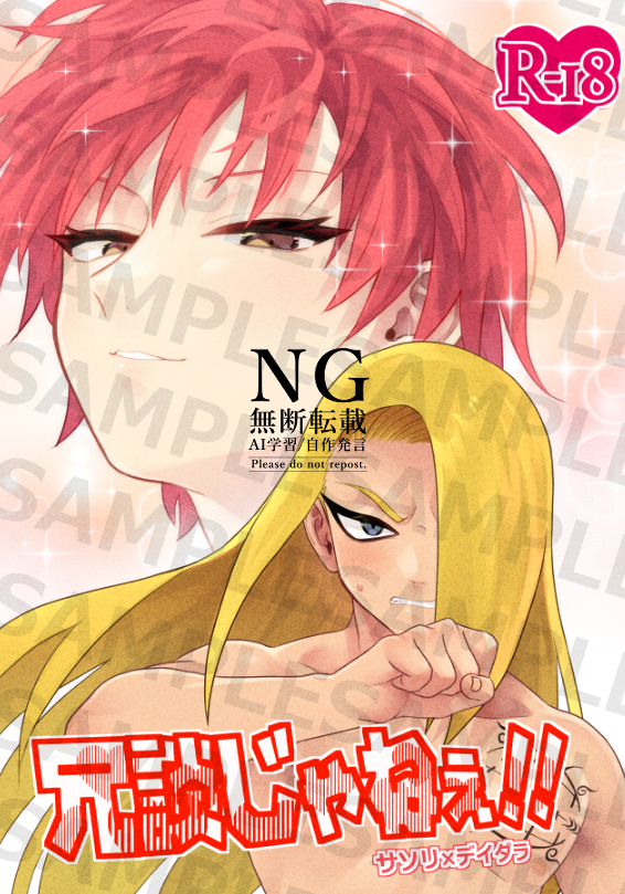 10/19【全忍集結31】サソデイ新刊サンプルです!IQ3くらいの内容なので広い心で見ていただけると…!
当日は年齢確認のご協力よろしくお願いします!

R-18/B5/本文26P/¥300(会場価格) 