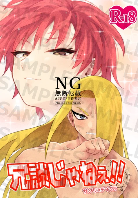 10/19【全忍集結31】サソデイ新刊サンプルです!IQ3くらいの内容なので広い心で見ていただけると…!
当日は年齢確認のご協力よろしくお願いします!

R-18/B5/本文26P/¥300(会場価格) 