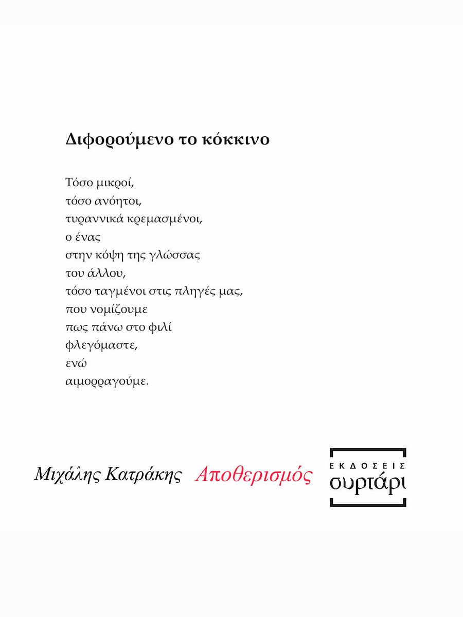 Εκδόσεις Συρτάρι (@syrtaripubs) on Twitter photo 