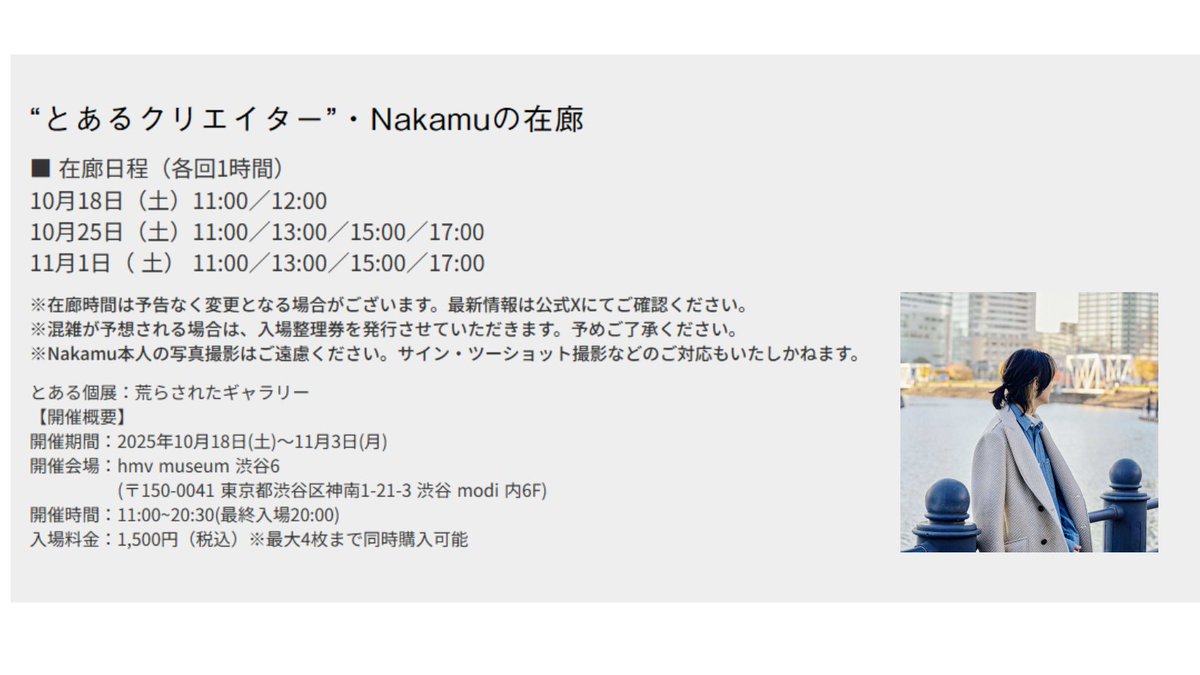 toarukoten's tweet image. 🎉 重大なお知らせ①
なんと…個展開催中、Nakamuが #とある個展 に“直接”登場します!
皆さまにお会いできるのを楽しみにしております🎨
🗓 在廊スケジュール(各回 約1時間)
10/18(土) 11:00/12:00
10/25(土) 11:00/13:00/15:00/17:00
11/1(土) 11:00/13:00/15:00/17:00…