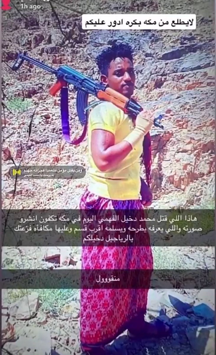 AlAnoud12gaa's tweet photo. #المغدور_محمد_الفهمي
الله يرحمه ويغفر له ويسكنه فسيح جناته 
بإذن الله حقه ماراح يضيع 
ابحثوا عنه في جبال جازان او نجران 
 اكيد راح يرجع لمكان تهريب حقهم 
نبي العدالة فيه ياشعب طويق أنتم قدها https://t.co/nmrdfPebfb
