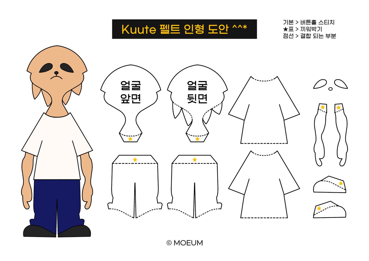 moeum_zip's tweet image. 펠트 인형 도안 만들었어용
마음껏.. 사용하시길 .  .  .  🙏🏻