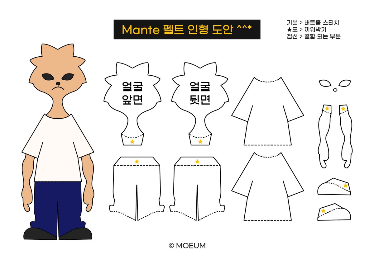 moeum_zip's tweet image. 펠트 인형 도안 만들었어용
마음껏.. 사용하시길 .  .  .  🙏🏻