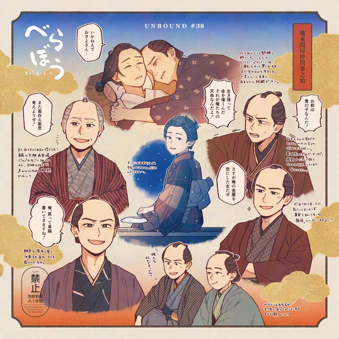鱗の旦那にまた会えて嬉しい!政演くんが成長して、蔦重とも和解できて一件落着!と思ってたら…
どうして歌にこんな酷いことばっかりするの😭😭って脚本を恨みました
歌、幸せになってくれ…!
#大河べらぼう #べらぼう絵 