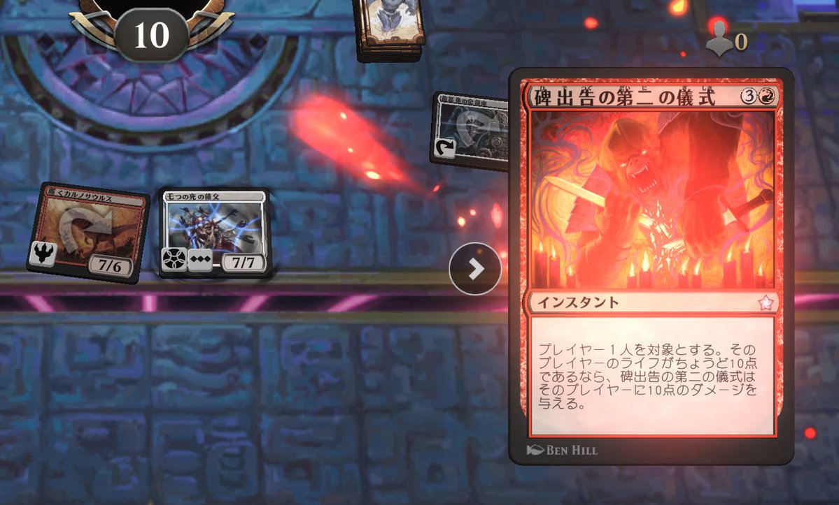 碑出告の10点フィニッシュはデイリーとはいえ嬉しくなっちゃいますね〜😇🔥
(ちょうど火が出てるところ📸)
 #mtg