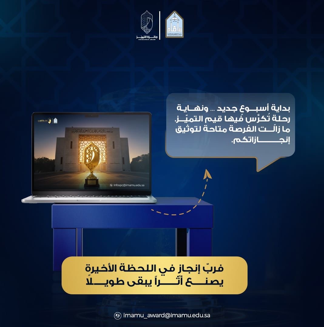 #جائزة_التميز⁩    
⁧#جامعة_الإمام⁩ ⁧#وكالة_التطوير_المؤسسي_والمسؤولية_المجتمعية⁩
