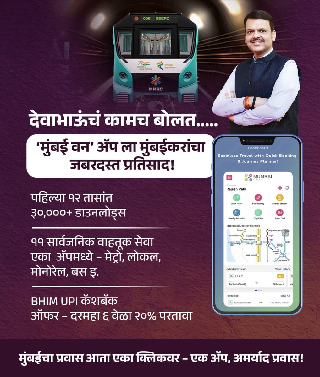 Abhikapshikar's tweet image. #मुंबई चा प्रवास आता एका क्लिकवर - एक ऍप, अमर्याद प्रवास.....

#DevendraFadnavis #maharashtra #mumbai #metro #one #app #TeamDevendra #navimumbai #aqualine