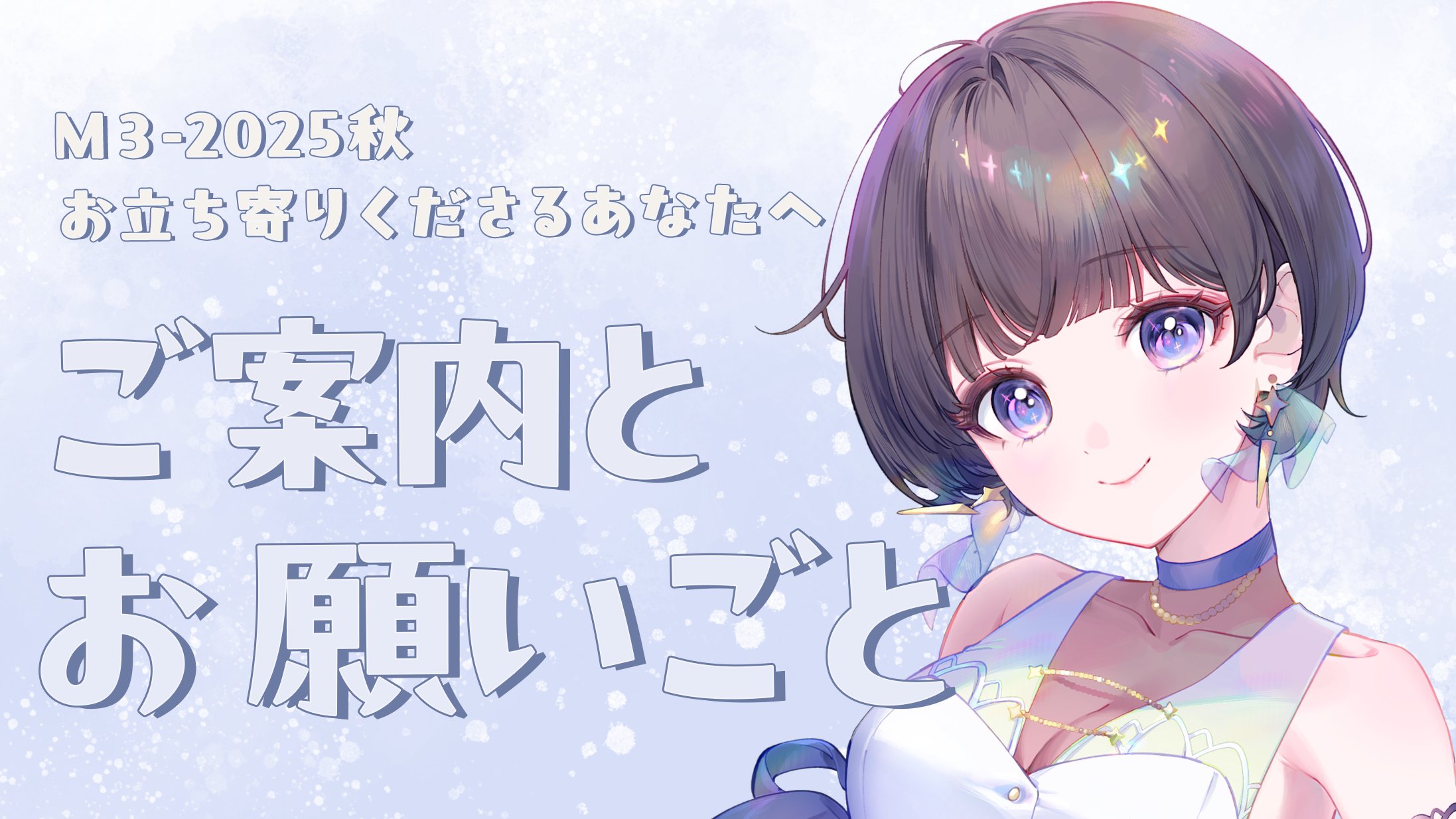 mitukiさま専用（原画）心躍る夜　ほか　3点おまとめ M3-2025春】藍月なくる Story Album 