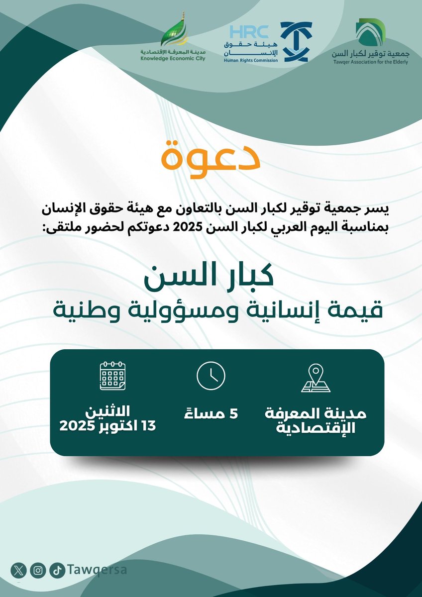 جمعية توقير لكبار السن (@tawqersa) on Twitter photo 