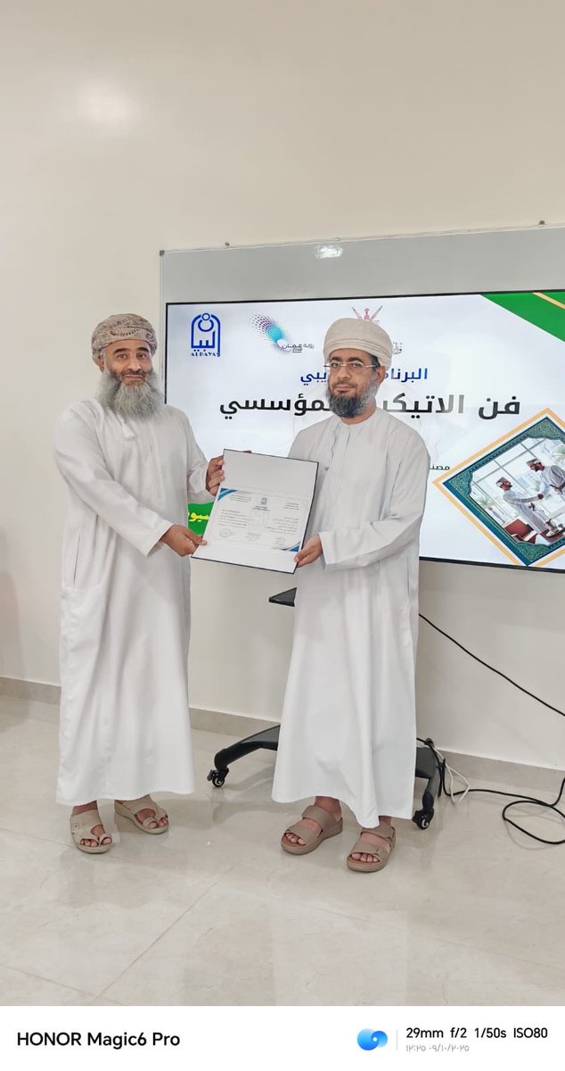 maranizwa's tweet photo. اختتمت يوم الخميس 16 ربيع الآخر 1447هـ 9/10/2025  

 فعاليات الدورة التدريبية المتخصصة بعنوان: "فن الإتيكيت المؤسسي"، التي نظمتها إدارة الأوقاف والشؤون الدينية بمحافظة الداخلية، بالتعاون مع معهد البيان للتدريب والتطوير المؤسسي.

(١-٤) https://t.co/CUWce6TCSw
