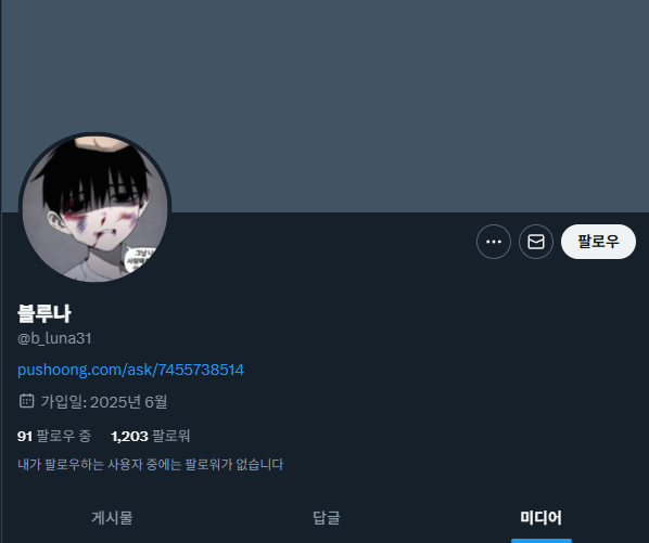 - 경고 -
모두, 들리는가?
현재 블루나(b_luna31)라는 혐오스러운 지성이 신고당한 이후로 임시계정인(왼쪽) 루나(selfharm835)를 제작하여 또 다시 끔찍한 악행을 계속해서 반복하고 있다!

여기도 끔찍한 혐오스러운 사진 그 자체가 많으므로 착오없이 신고하고 차단까지 하도록, 이상!

#공론화 #RT