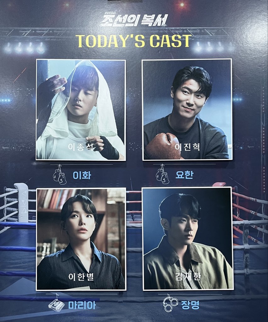 251012 조선의 복서 18:00 자둘자막🥊