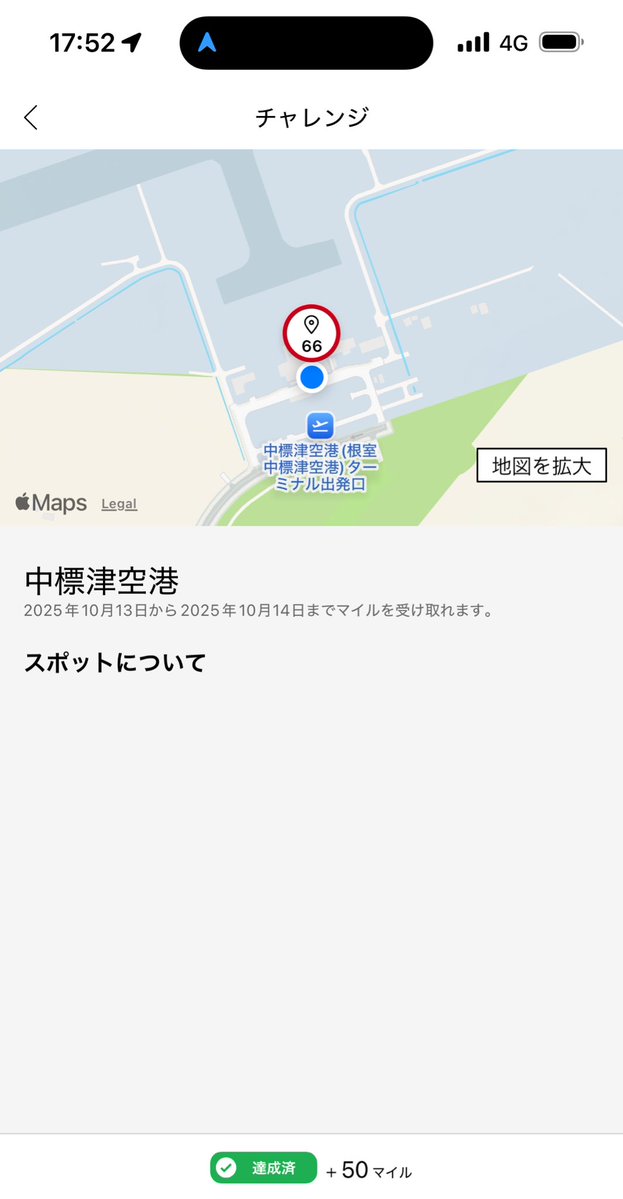 nekotou1122's tweet image. 宿から中標津空港まで
車で9分と近くだったので

来てみた

御翔印と50マイルGET

#JAL