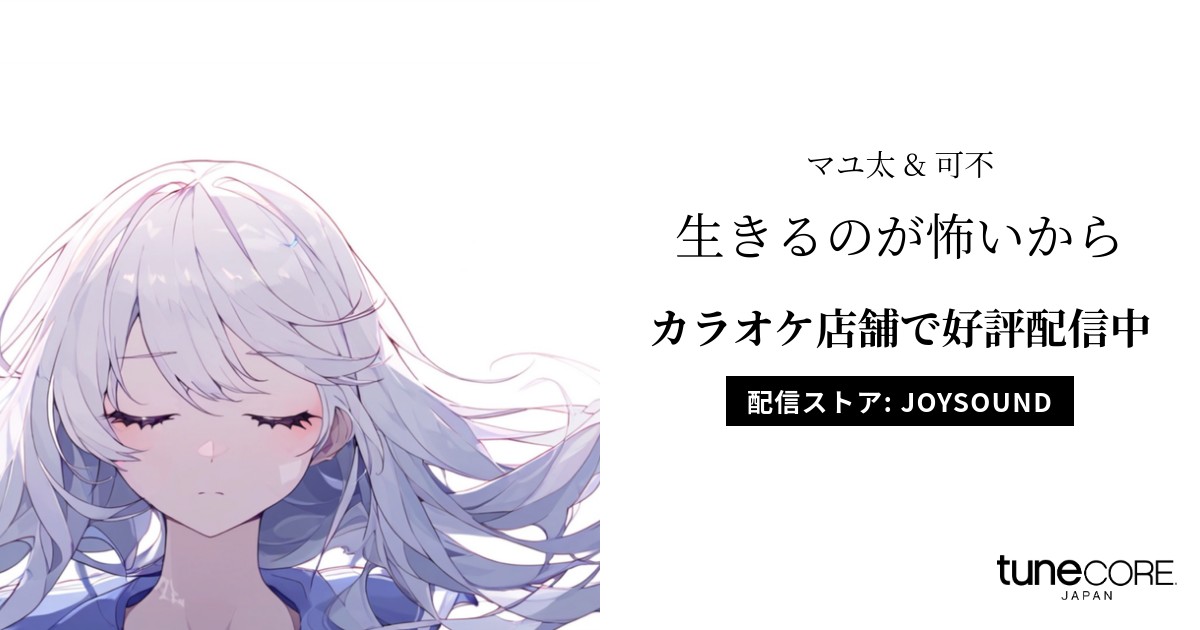 Video Kicks / TuneCore Japanのカラオケ&MV配信 tweet media