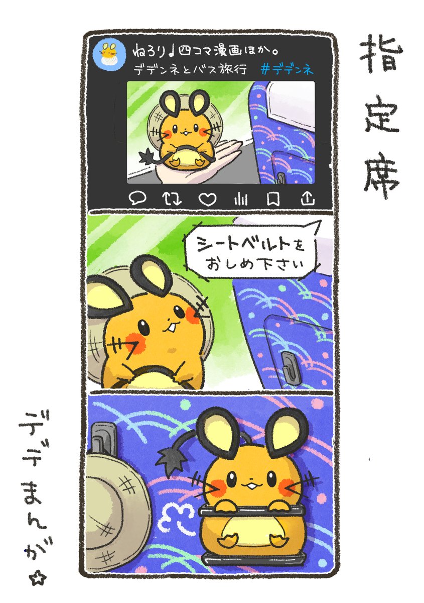 デデまんが163 ＃デデンネ