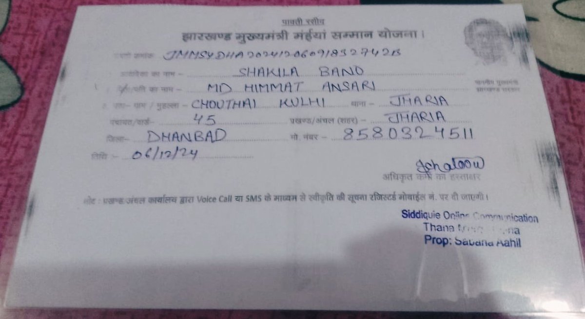 झरिया चौथाई कूल्ही निवासी शकीला बानो 9 माह पूर्व #मंईयां_सम्मान_योजना हेतु आवेदन दे चुकी हैं किंतु अब तक इन्हें एक भी किस्त प्राप्त नहीं हो पाया है।
माननीय <a href="/dc_dhanbad/">DC Dhanbad</a> सर कृपया इस मामले में संज्ञान लेकर मदद करें।
<a href="/HemantSorenJMM/">Hemant Soren</a> <a href="/deepakbiruajmm/">Deepak Birua</a>
<a href="/MPMahatoJMM/">Mathura Prasad Mahato</a>