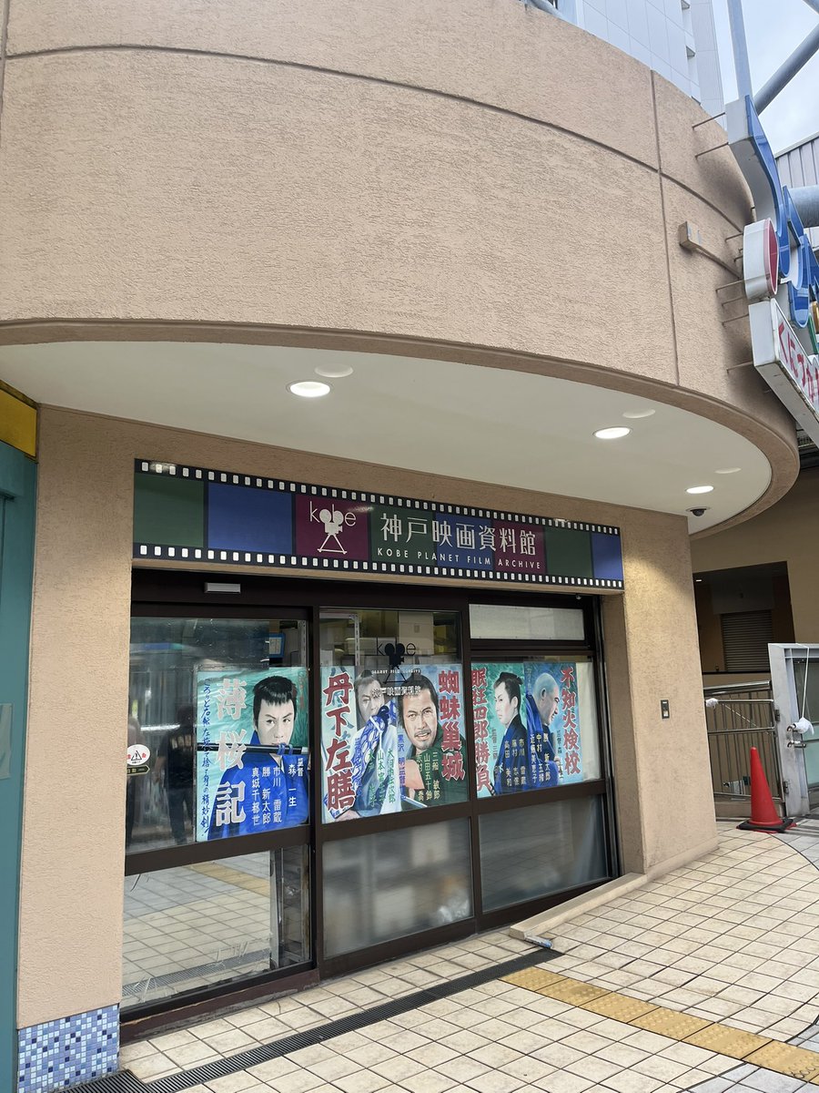 ZzrHenroBBeagle's tweet photo. 神戸映画資料館にて開催中の
神戸発掘映画祭2025📽️🎞️

タイトルは『軍人が撮影したホームムービー』🪖🎥

これほど〝発掘〟にふさわしい作品もあるまい😲 https://t.co/oGPz47NQBs
