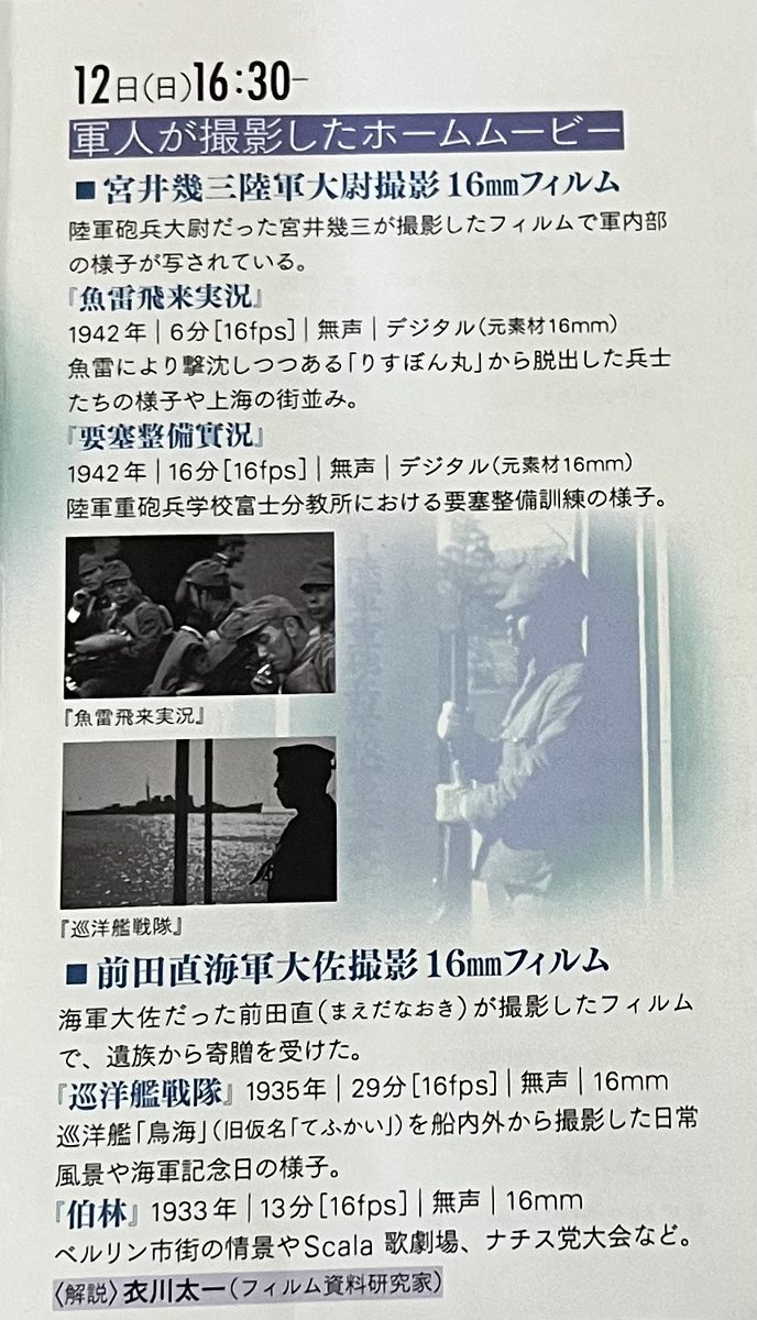 ZzrHenroBBeagle's tweet photo. 神戸映画資料館にて開催中の
神戸発掘映画祭2025📽️🎞️

タイトルは『軍人が撮影したホームムービー』🪖🎥

これほど〝発掘〟にふさわしい作品もあるまい😲 https://t.co/oGPz47NQBs