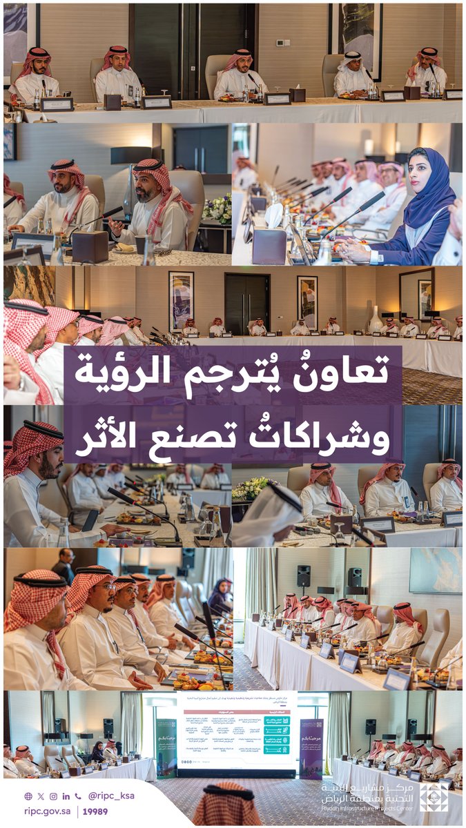مركز مشاريع البنية التحتية بمنطقة الرياض RIPC tweet media