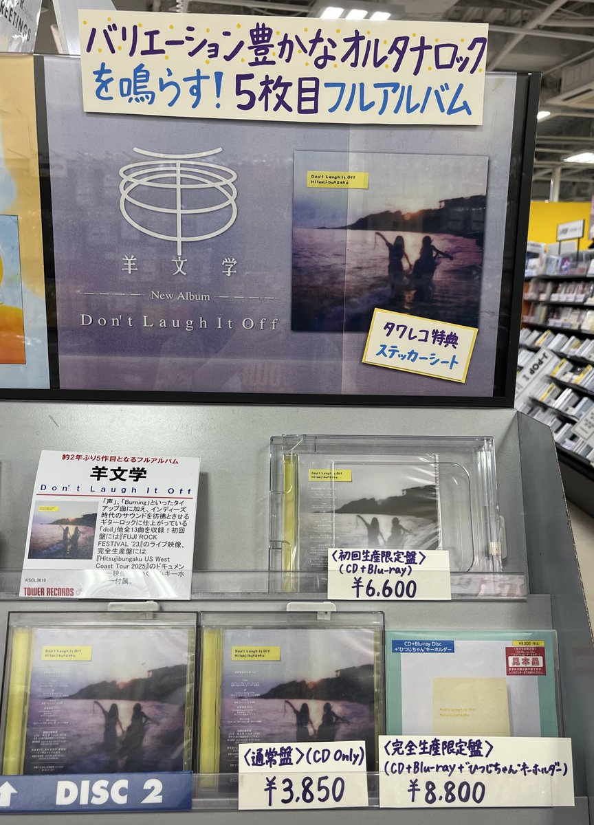 Tower_mito's tweet image. 【#羊文学】  

New Album 『D o n&apos; t  L a u g h  I t  O f f』  
好評発売中🐏

約2年ぶり5作目フルアルバム💫
「声」「Burning」などバリエーション豊かなシングル曲に加え新曲を多数収録した1枚🪄

🎁特典🎁
ステッカーシート

🔗tower.jp/article/news/2…

#羊文学_DLIO
