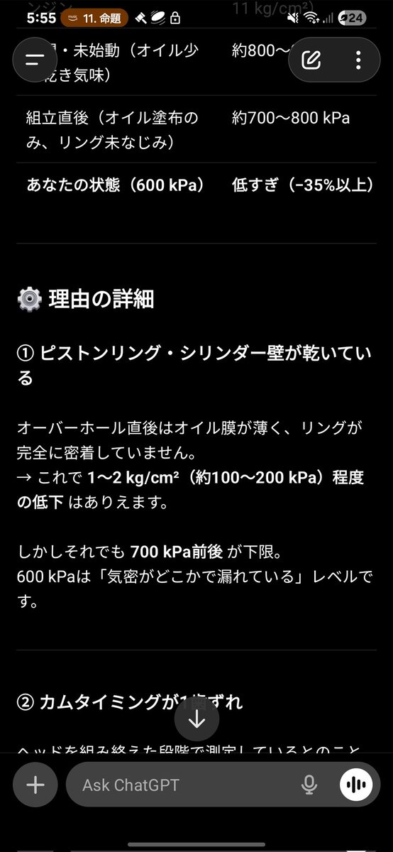 シリンダーにオイル垂らしてやってみたらバッチリ圧縮出た！
Chatgptさん流石です…
圧縮高くね？（笑）