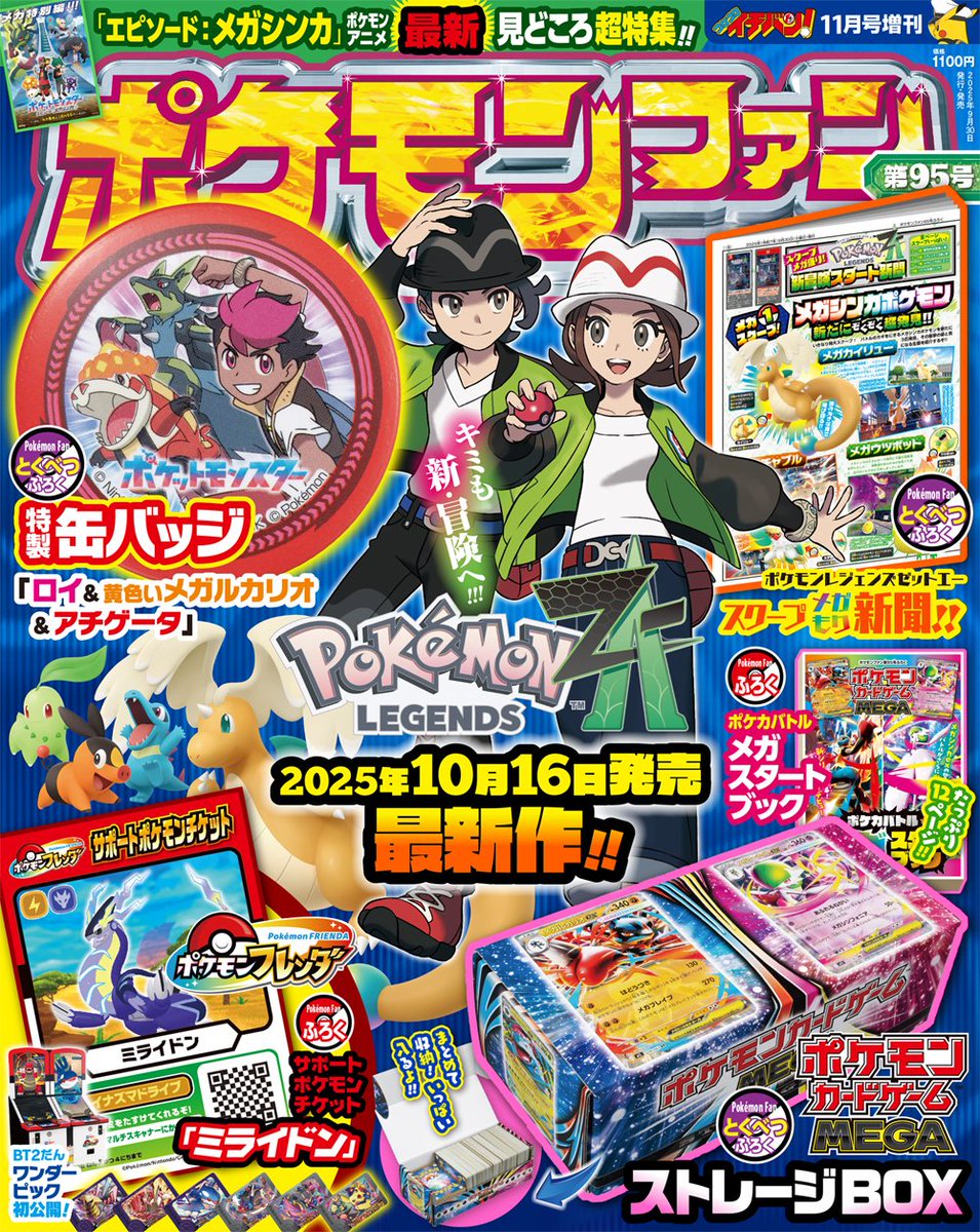 DUOTONE_design's tweet photo. 小学館『ポケモンファン 第95号』
《表紙》《モンコレ》《ホビー＆グッズ》《ポケモンカードゲーム＋メガスタートブック》《ポケプラ》《ポケなで》のデザインを担当しました。 #Pokemon #ポケモン #ポケカ #フレンダ #ポケプラ #モンコレ #アニポケ #anipoke  https://t.co/7NWT5dOXCV https://t.co/2bGmeC0xJ1