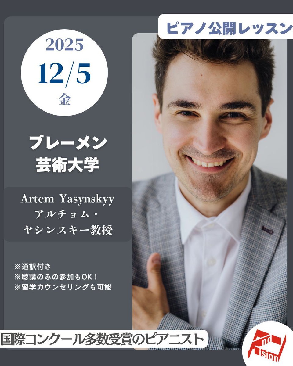 andvision's tweet image. 【ピアノ公開レッスン】
ブレーメン芸術大学教授、アルチョム・ヤシンスキー 先生による貴重なオンライン公開レッスンを開催いたします。

日程：2025年12月5日（金）17:00〜19:00
詳細はこちらをご覧ください：school.andvision.net/course/19478.h…