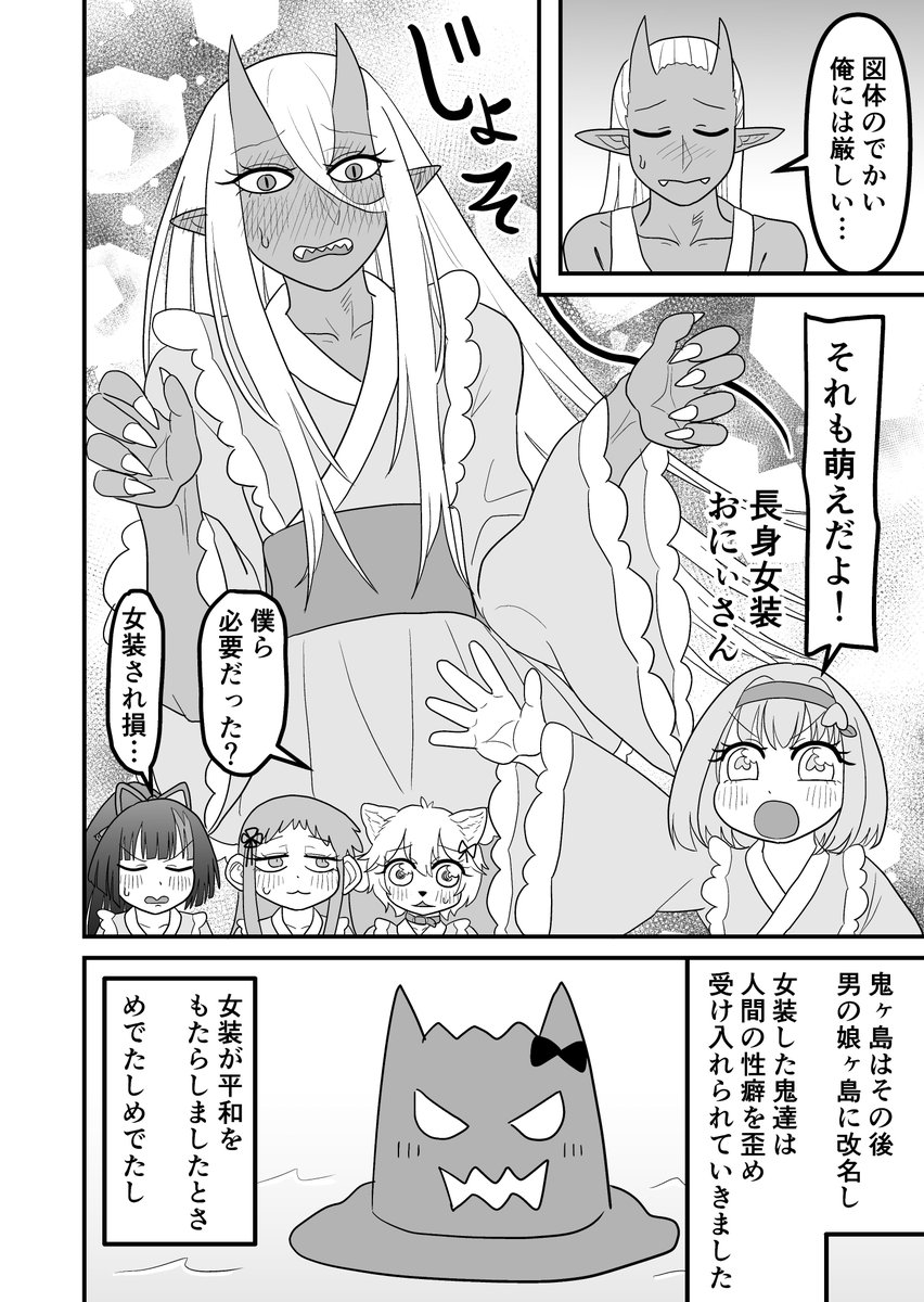 男の娘桃太郎　2/2