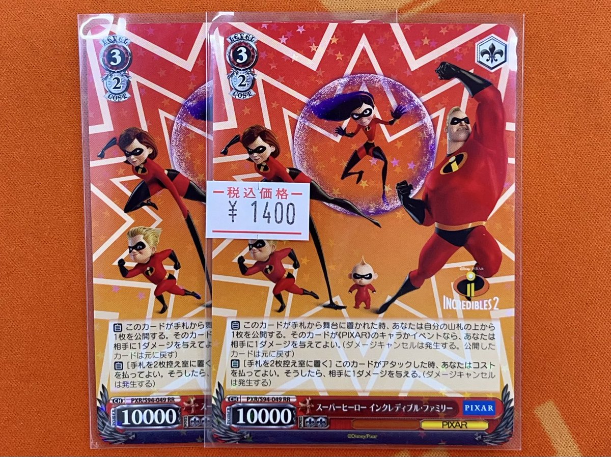 ck_akihabara's tweet image. 【#WS #PIXAR 販売情報】

スーパーヒーロー インクレディブル・ファミリー RR
¥1,400‐

入荷しました‼カーキン秋葉原5Fにて販売中です‼
ご来店お待ちしております‼
#アキバ #ヴァイスシュヴァルツ