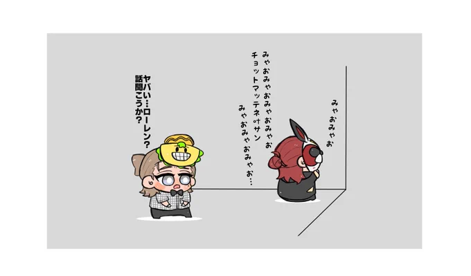 チョットマッテネ 