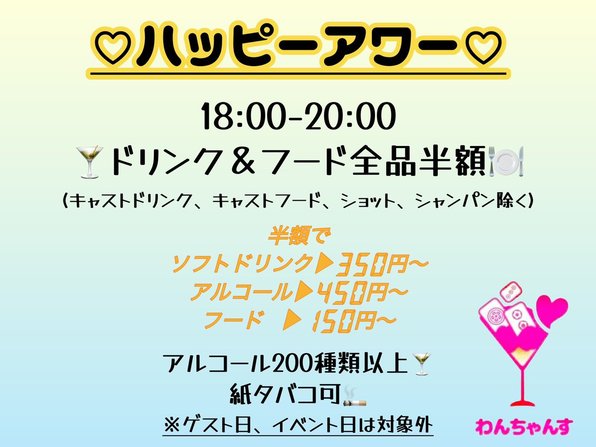 ONE_CHANCE_AKB's tweet photo. わんちゃんすおーぷんしました！
20時までハッピーアワーで
フード＆ドリンク半額です🔥

もも
みお
みすじ
もる
さち
りちゃ

でおまちしてます！！

 #秋葉原 #コンカフェ https://t.co/59PxAuw5Kf