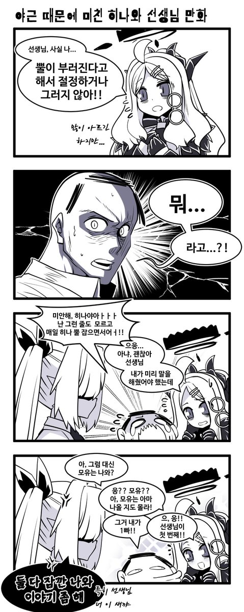 Lazy_Ant76's tweet image. 블아 )) 야근 때문에 미친 히나와 선생님 만화
팬박스 : fanbox.cc/@lazy-ant
▽논 텍스트 만화는 여기에!!
pixiv.net/user/3164159/s…
엔젤우몬 그리려다가 드리프트 함.