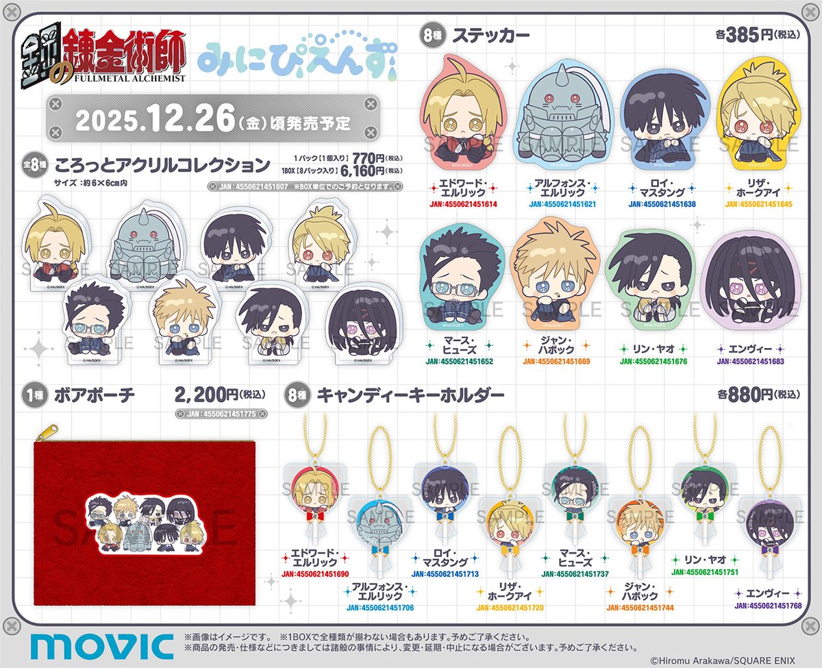 鋼の錬金術師】新商品が好評予約受付中！ 【10月13日23時59分まで】の