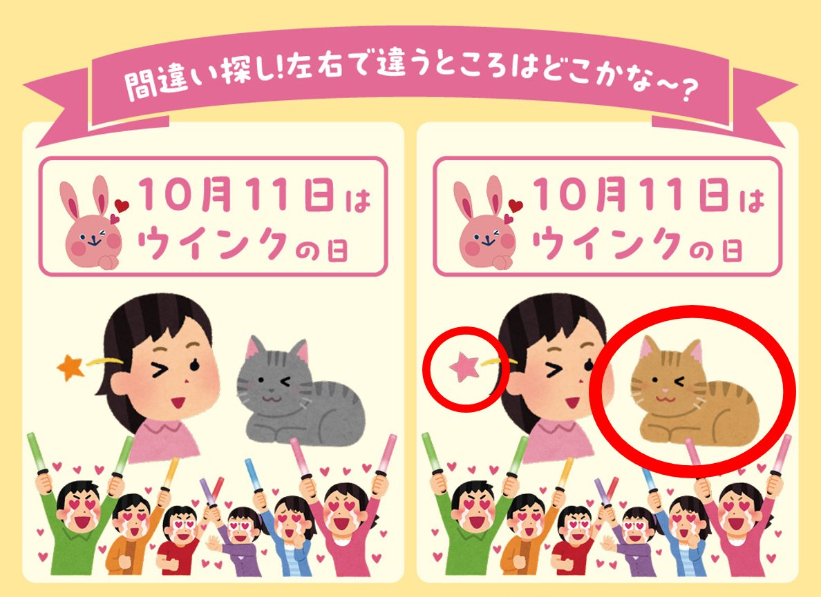 答えはこちら！ 間違い箇所は2個🎵 でした！ ・星が変化 ・猫の種類が