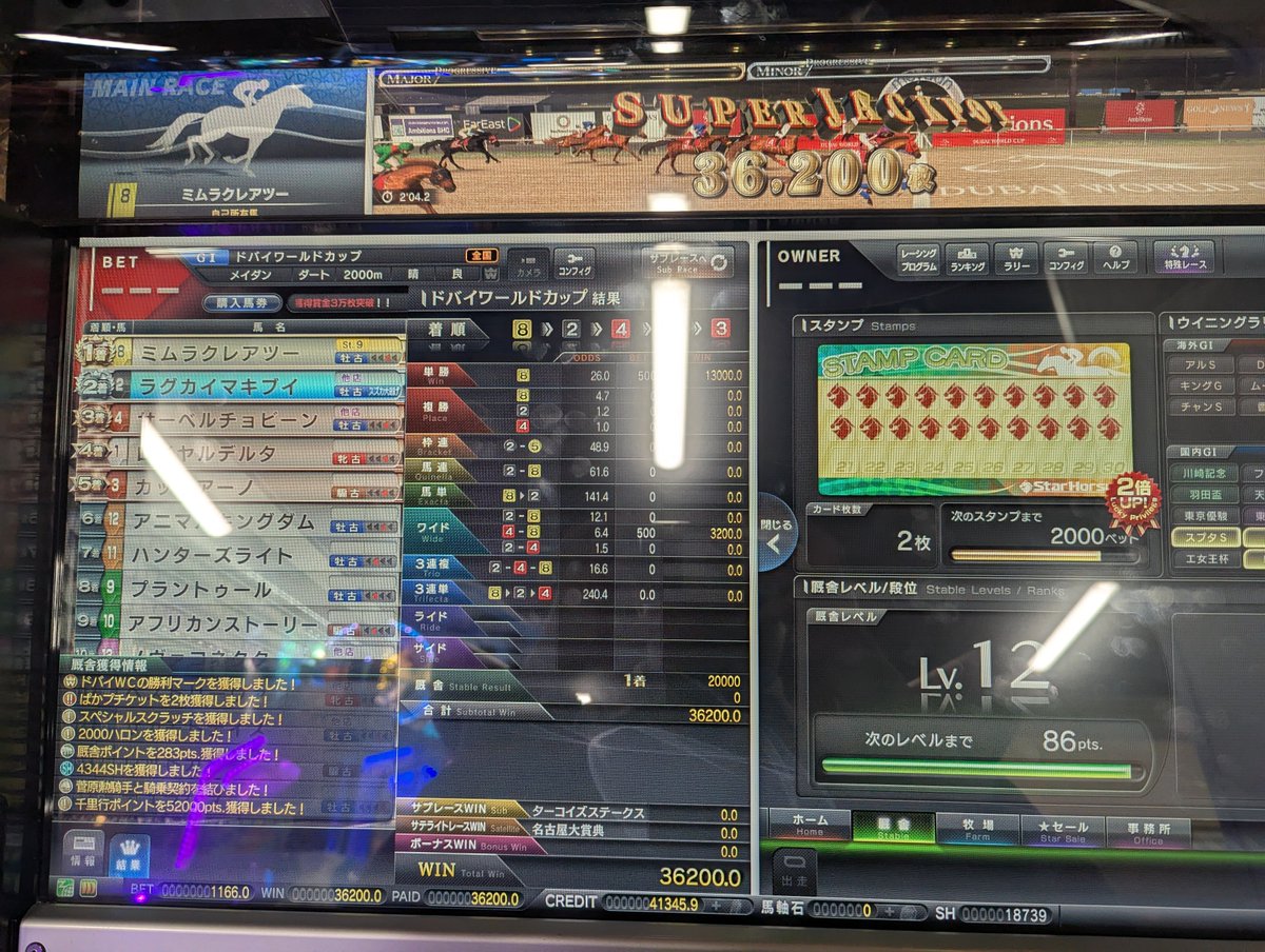 最近友人とスターホース始めた訳だけとも、大事に育てたミムラクレアツーが遂にドバイ勝って大変嬉しゅうございます💪
大逃げした馬捕まえてアタマ差で勝ったのもゲームとはいえ見応えあるレースだった