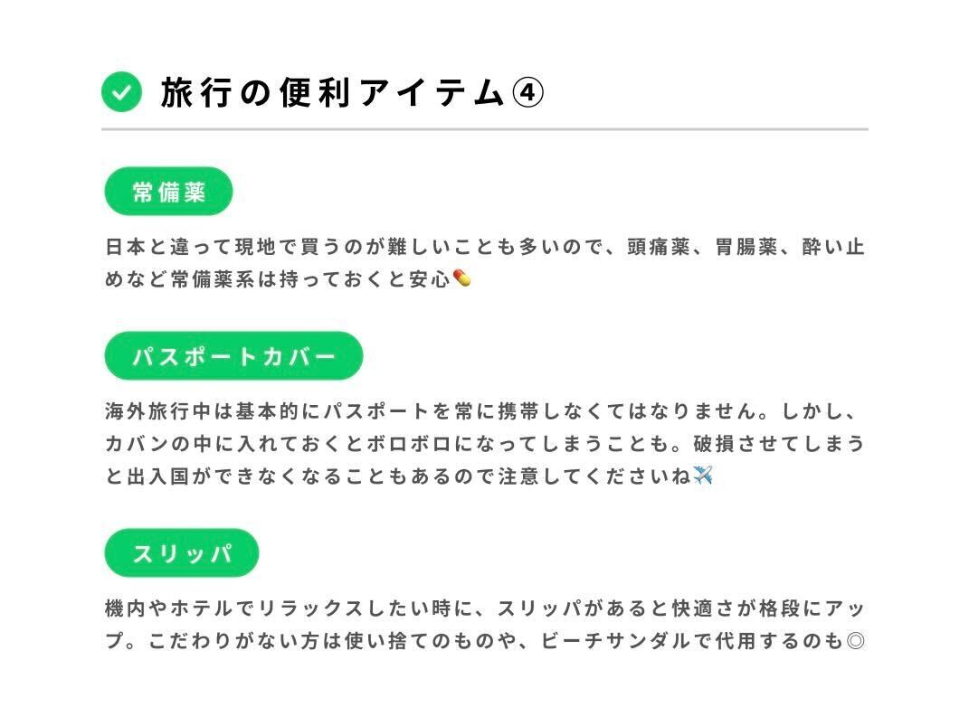 newt_travel's tweet photo. 【要保存】旅行中に助かる神アイテム💡
もしもの時でも安心！旅行のプロが絶対持っていく神アイテムを大公開🔍
どれもついつい忘れがちだけど、あると便利なものばかりです！
保存して次の旅行の参考にしてくださいね✅ https://t.co/eGNzKw8q7T