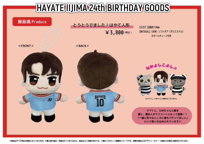 SUPER★DRAGON 飯島颯 アクスタ 🐉SUPER☆DRAGON🐉 🧁 #飯島颯 24歳🧁 バースデーグッズ&生写真セット