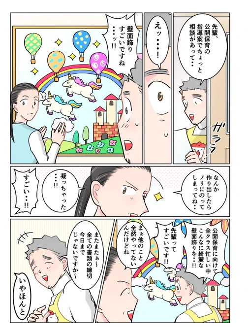 ただいま! 保育士 でこ先生

第146話 圧倒的自信

#漫画が読めるハッシュタグ 