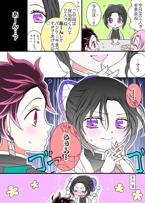 🌸やきもち🎴🦋漫画再掲🌸
静かに嫉妬の炎を燃やす🦋ちゃん🥰
(柱稽古のあのネタです🥞) 