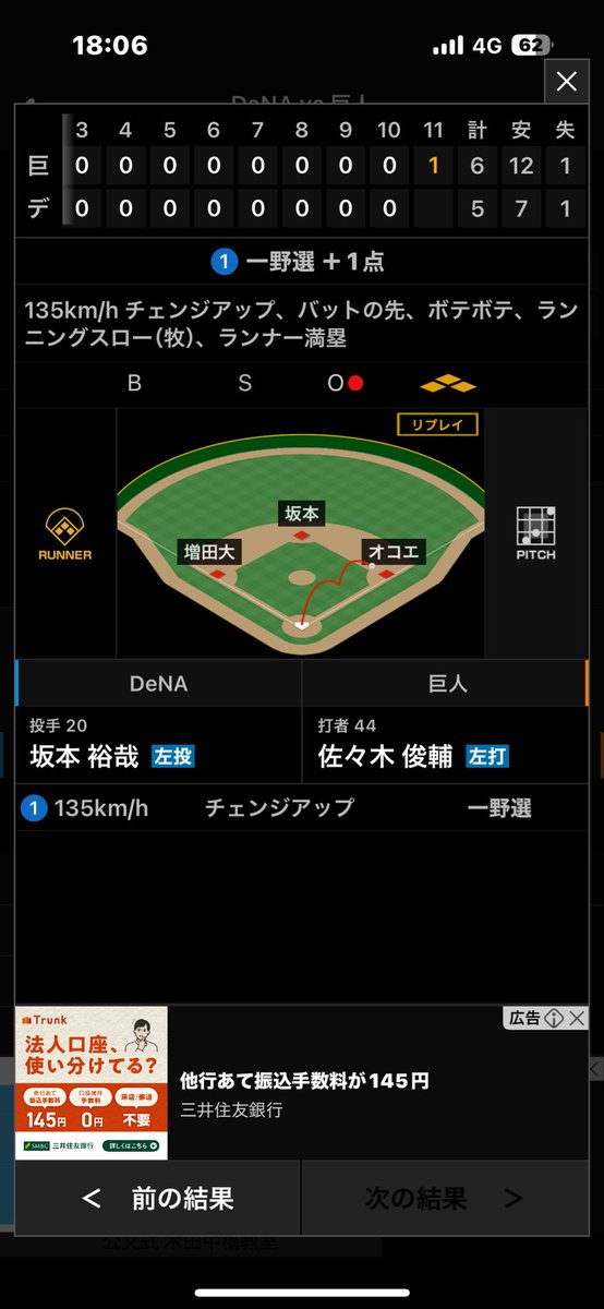 umatechan's tweet image. 巨人勝ち越し‼️
#CS
#巨人
#横浜
#延長戦