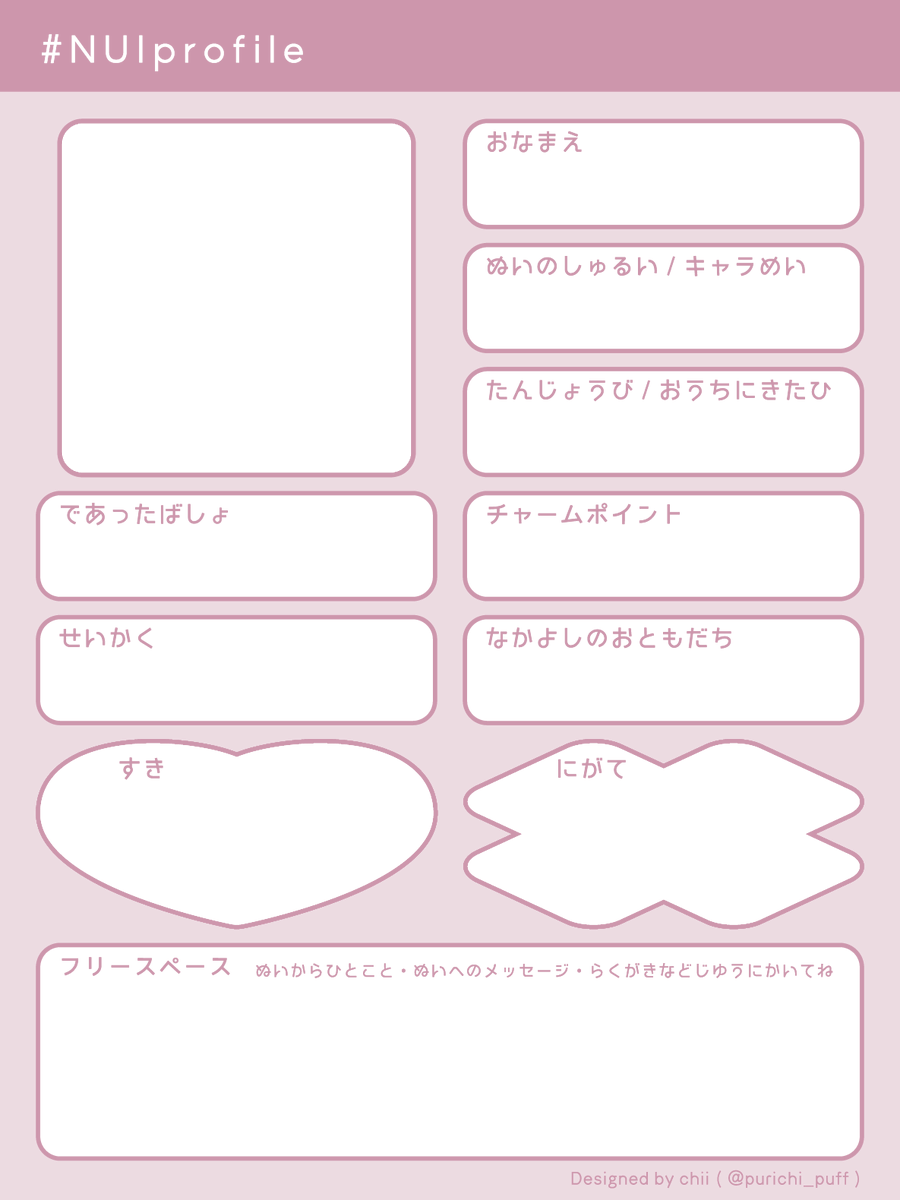 purichi_puff's tweet photo. ぬいぐるみのプロフ画像が書けるテンプレ作りました✏️
ぬいの自己紹介などに使ってください♫

#NUIprofile のタグを使用＆この投稿をリポストしてから使ってもらえるとうれしいです!

6パターン×2配色あるのでお好みのデザインをご使用ください💭(ツリーを見てね)

▼simple▼ https://t.co/pjxRiDYjq3