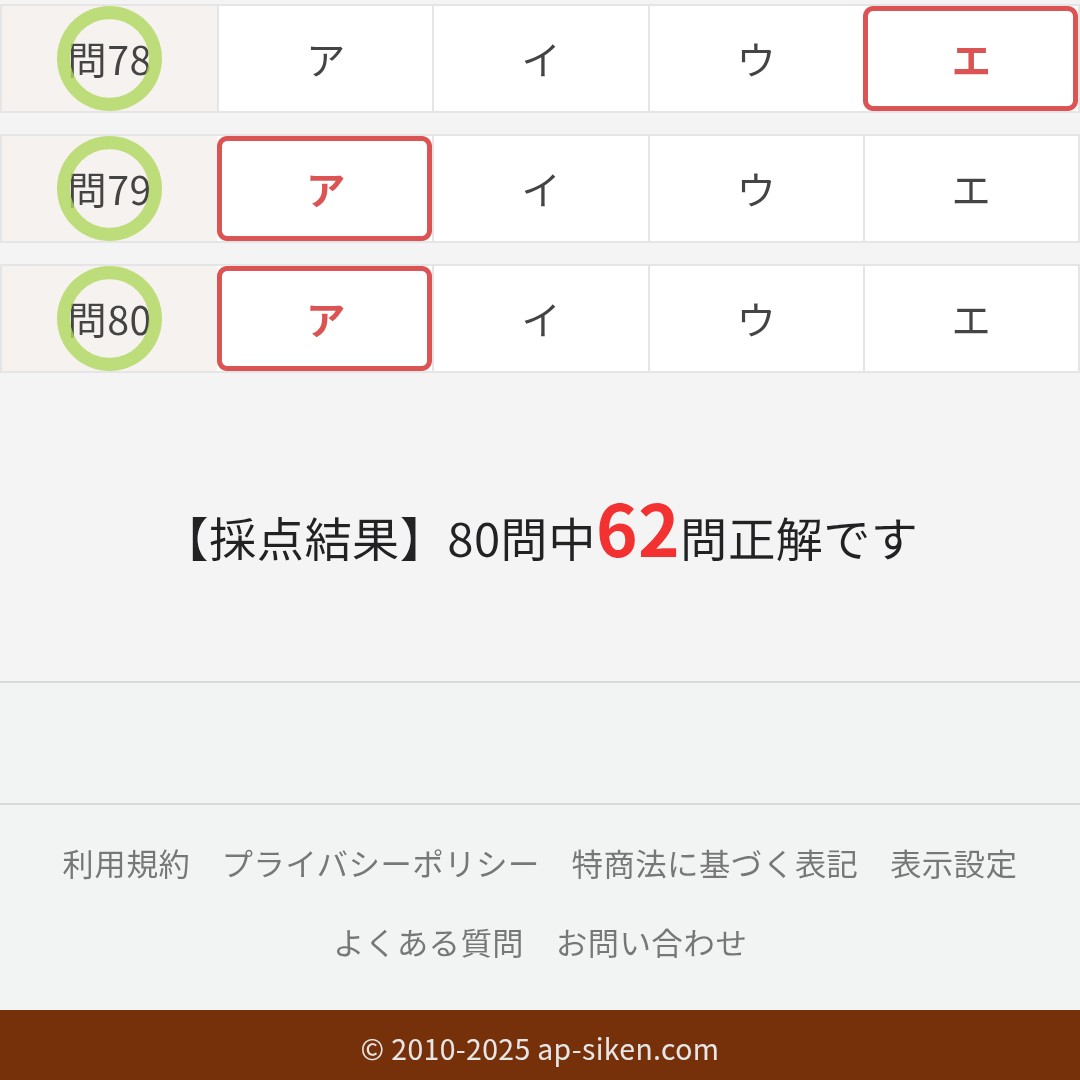 応用情報技術者試験疲れました😑
2時間半×2セットって本当に疲れる。時間に余裕なくてずっと集中してたせいか頭痛😣
前回同様、過去問道場さんによると午前試験は突破できてそう。午後試験もしっかり書いたけど採点者さんの拾い方次第なとこある🤔合格させてください🙏