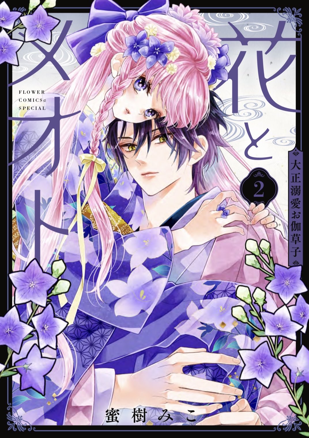 ガルフェス 2024 サイン本 密樹みこ 少年ブラヰド ⑨巻 ガルフェス